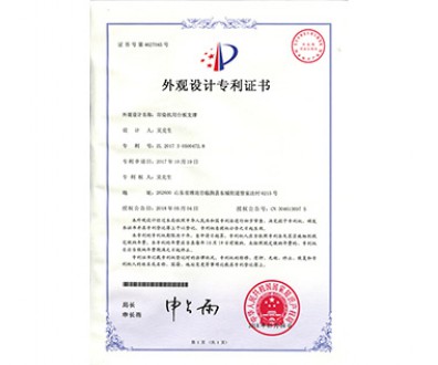 外觀設(shè)計專利證書