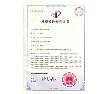 外觀設(shè)計專利證書